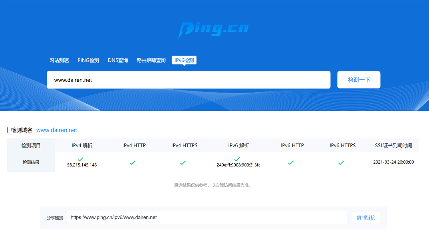 黛仁凈化網(wǎng)站正式接入IPv6網(wǎng)絡